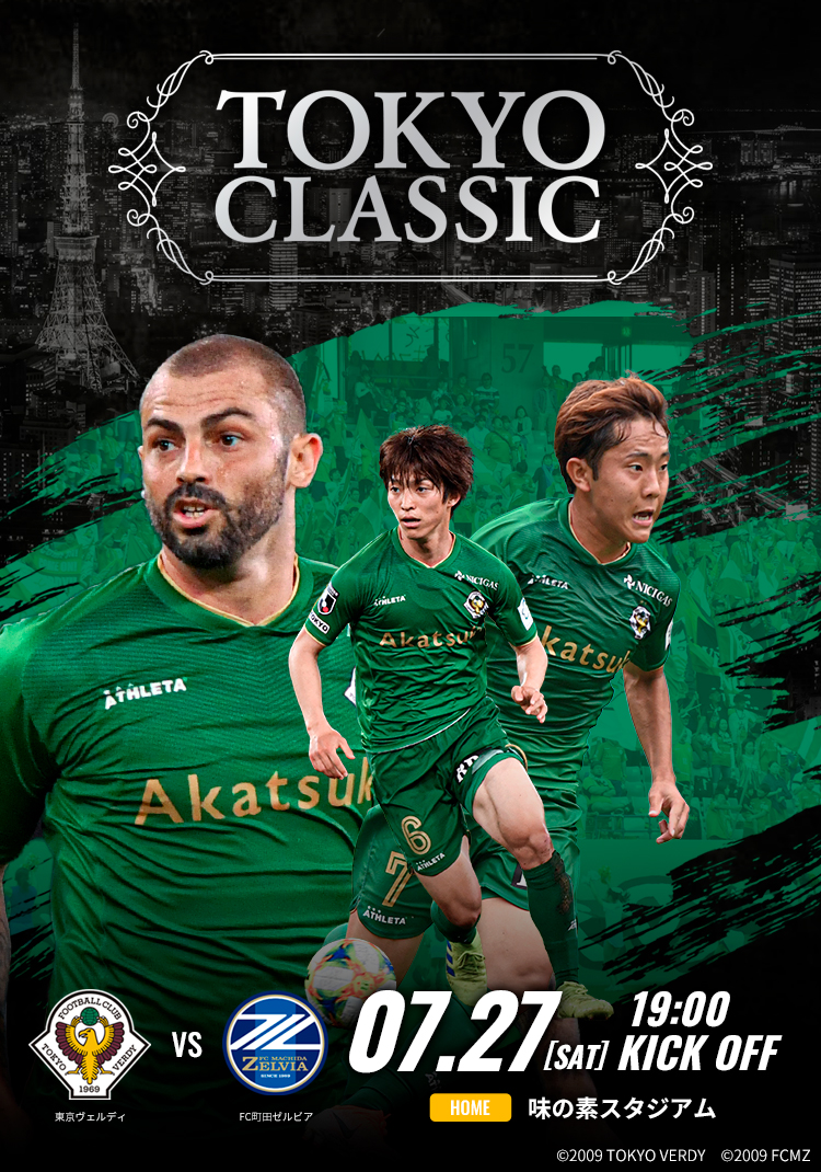 2019/7/27(土)町田ゼルビア戦丨東京ヴェルディ公式