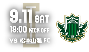 9.11 SAT 18:00 KICK OFF VS 松本山雅 FC