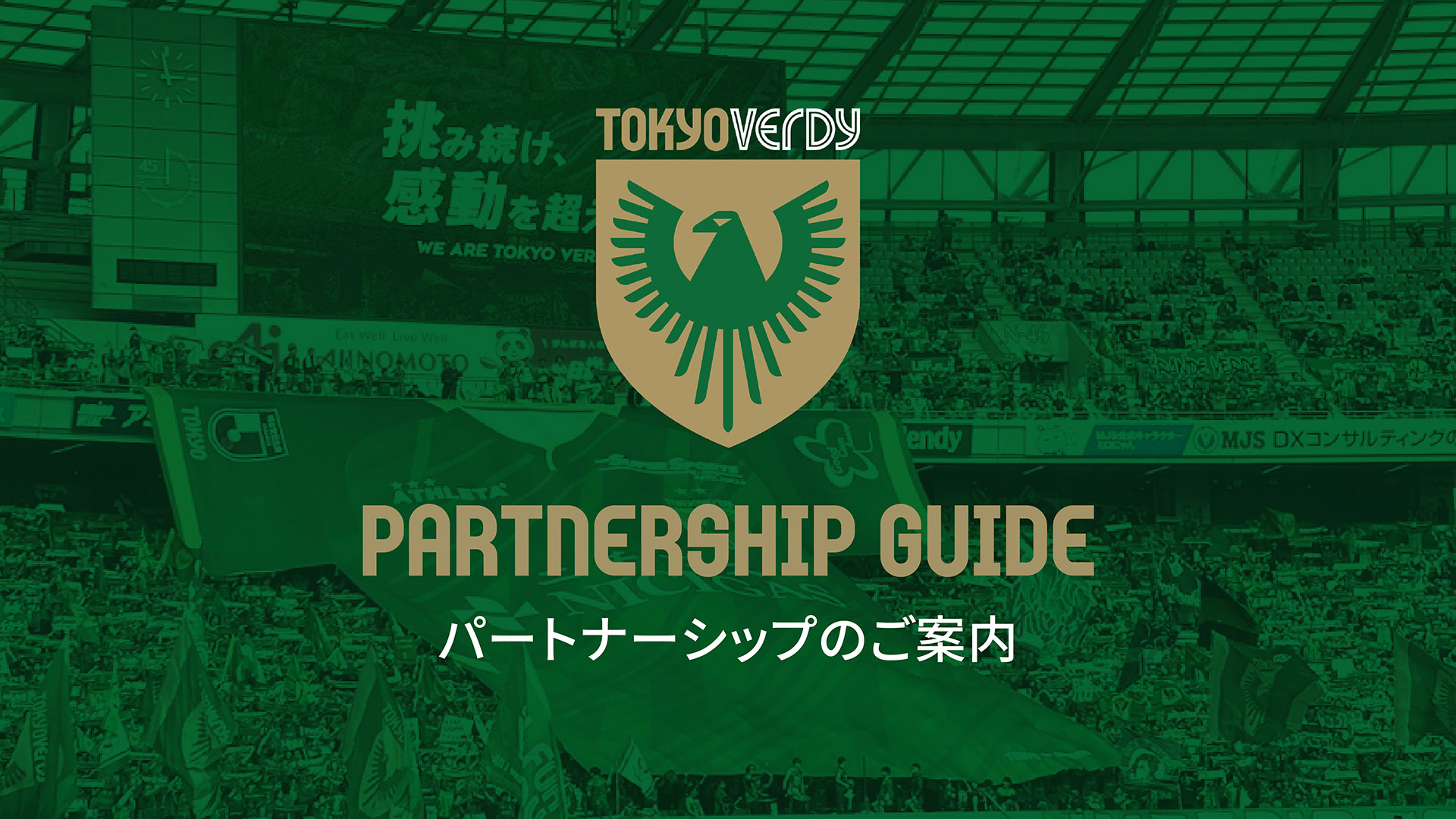 パートナーシップのご案内