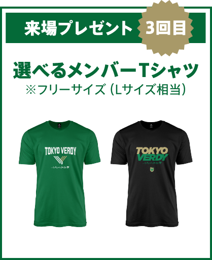 選べるメンバーTシャツ