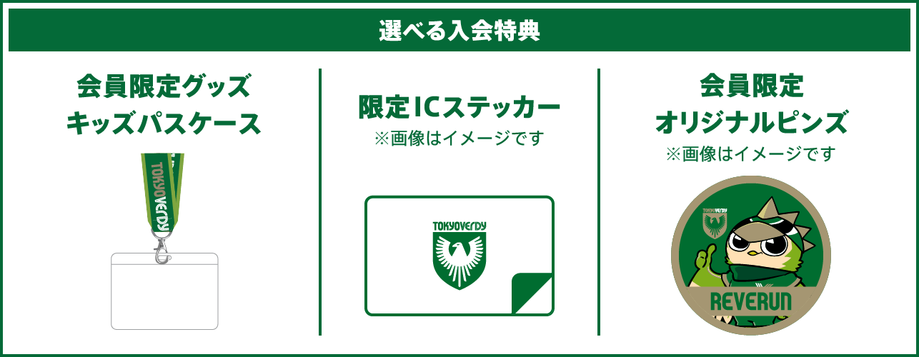 会員限定グッズ キッズパスケース