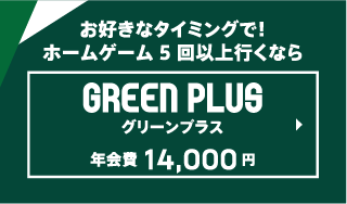 GREEN PLUS グリーンプラス 年会費14000円