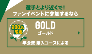 GOLD ゴールド 年会費 購入コースによる