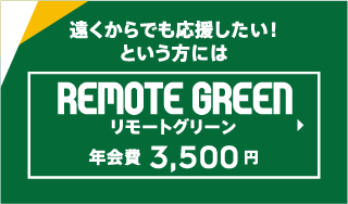 REMOTE GREEN リモートグリーン 年会費3500円