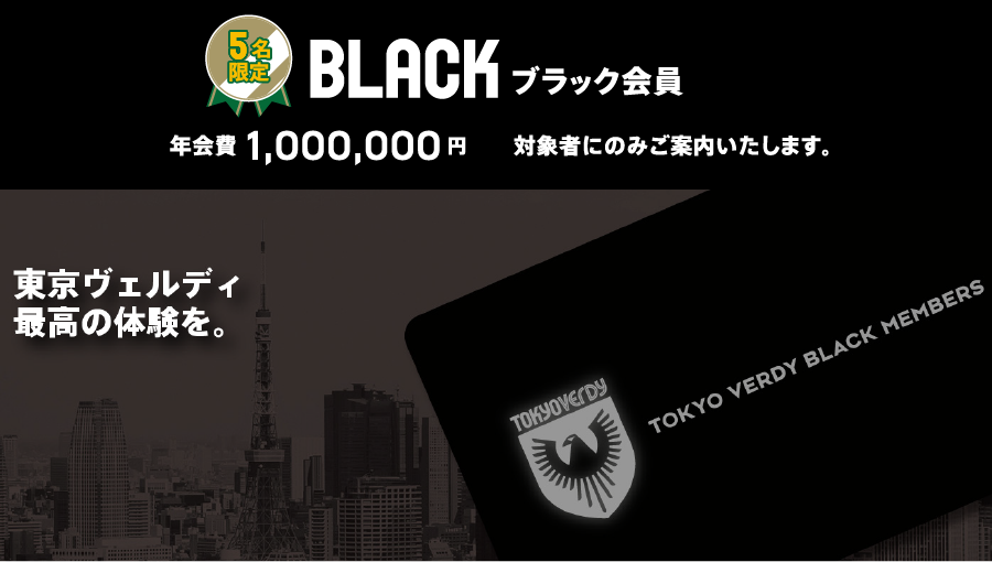 BLACKブラック会員 年会費1,000,000円 対象者にのみご案内いたします。